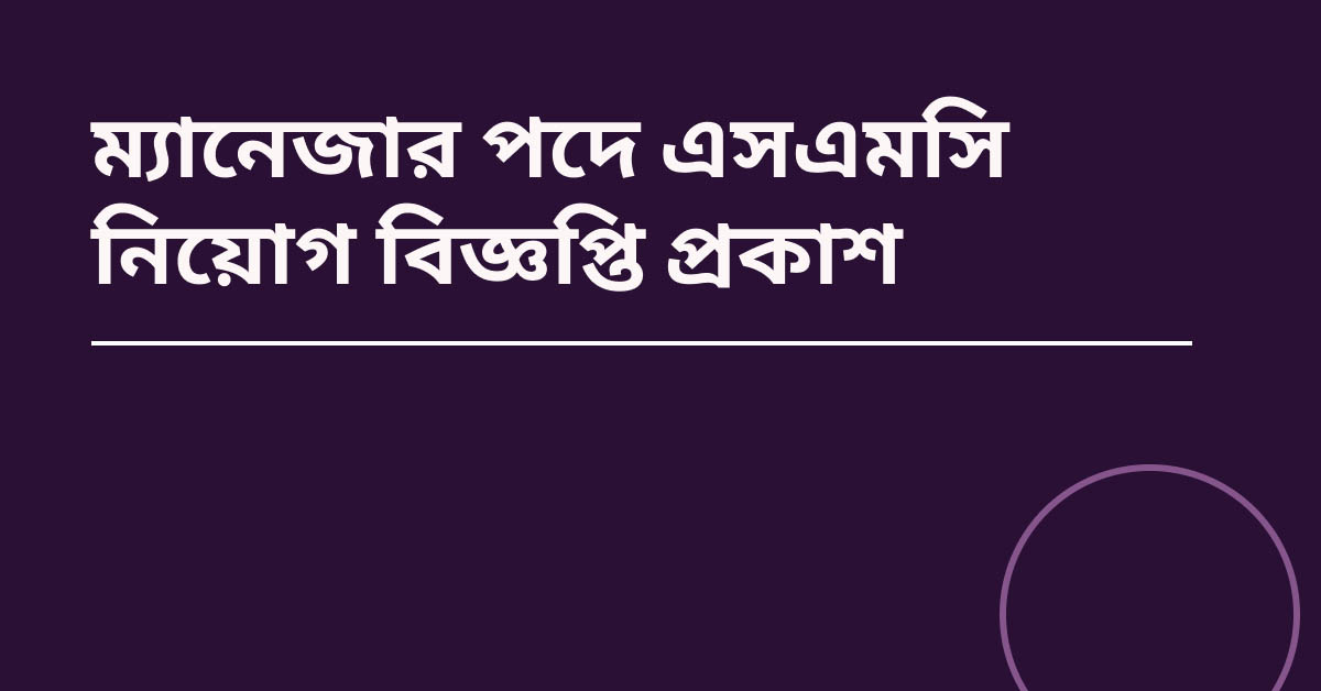 Smc job circular