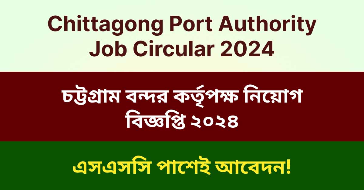 chittagong port authority job circular 2024