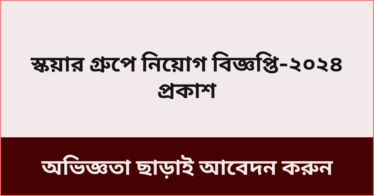 Square Job Circular 2024