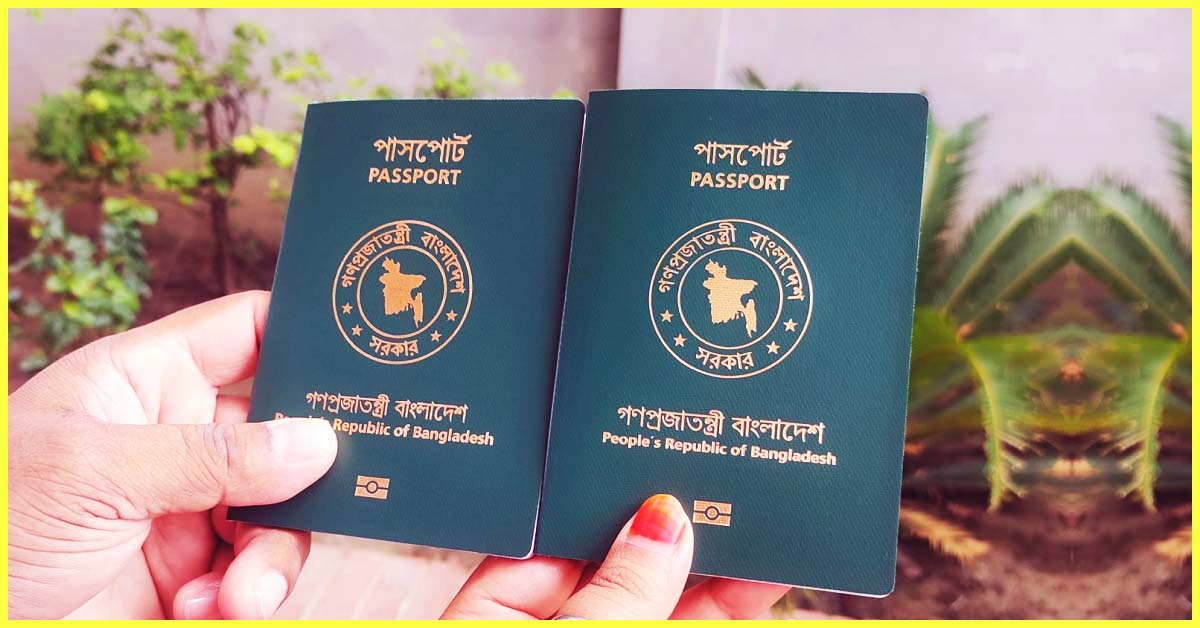 পাসপোর্টে ভুল সংশোধন