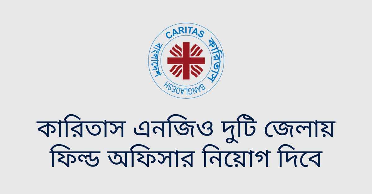 কারিতাস এনজিও