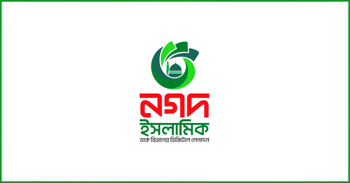 নগদ ইসলামিক একাউন্ট খোলার নিয়ম কি
