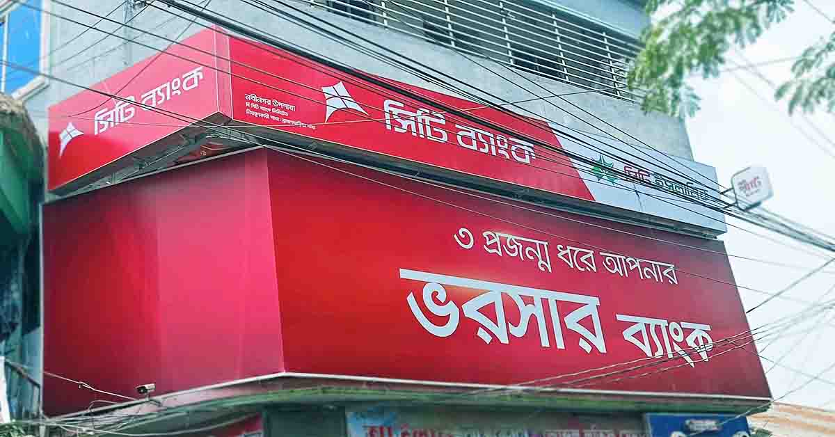 সিটি ব্যাংকের বেতন বৃদ্ধি