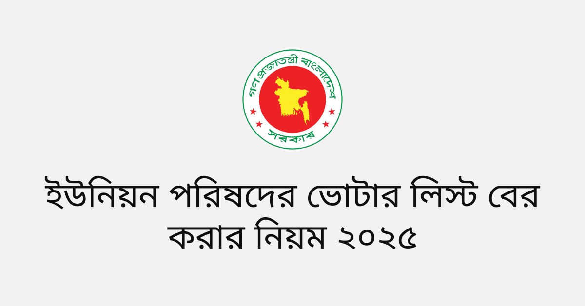 গাজীপুরের ভোটার তালিকা বের করার উপায় কি