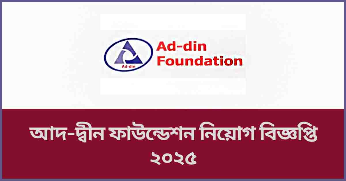 ad din job circular 2025